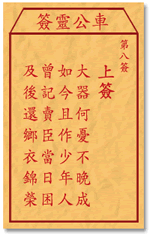 ซีกที่ 8