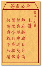 ซีกที่ 67