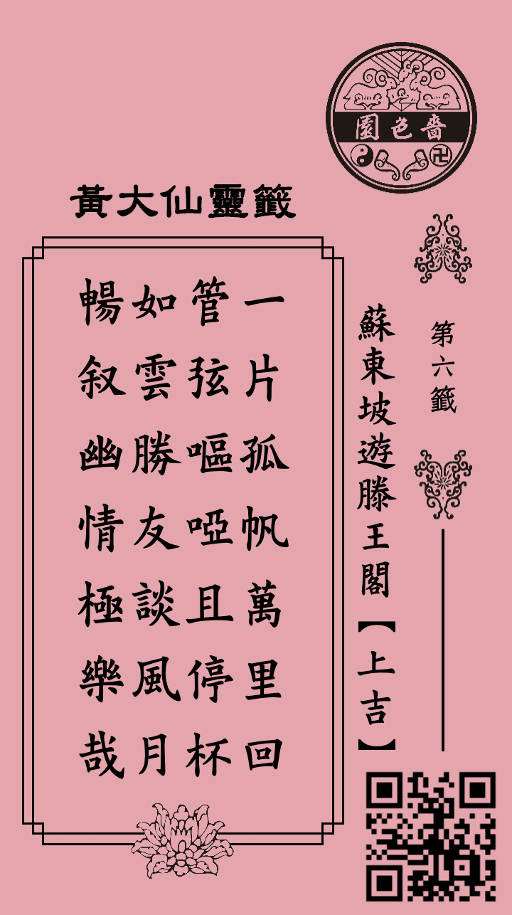 ซีกที่ 6