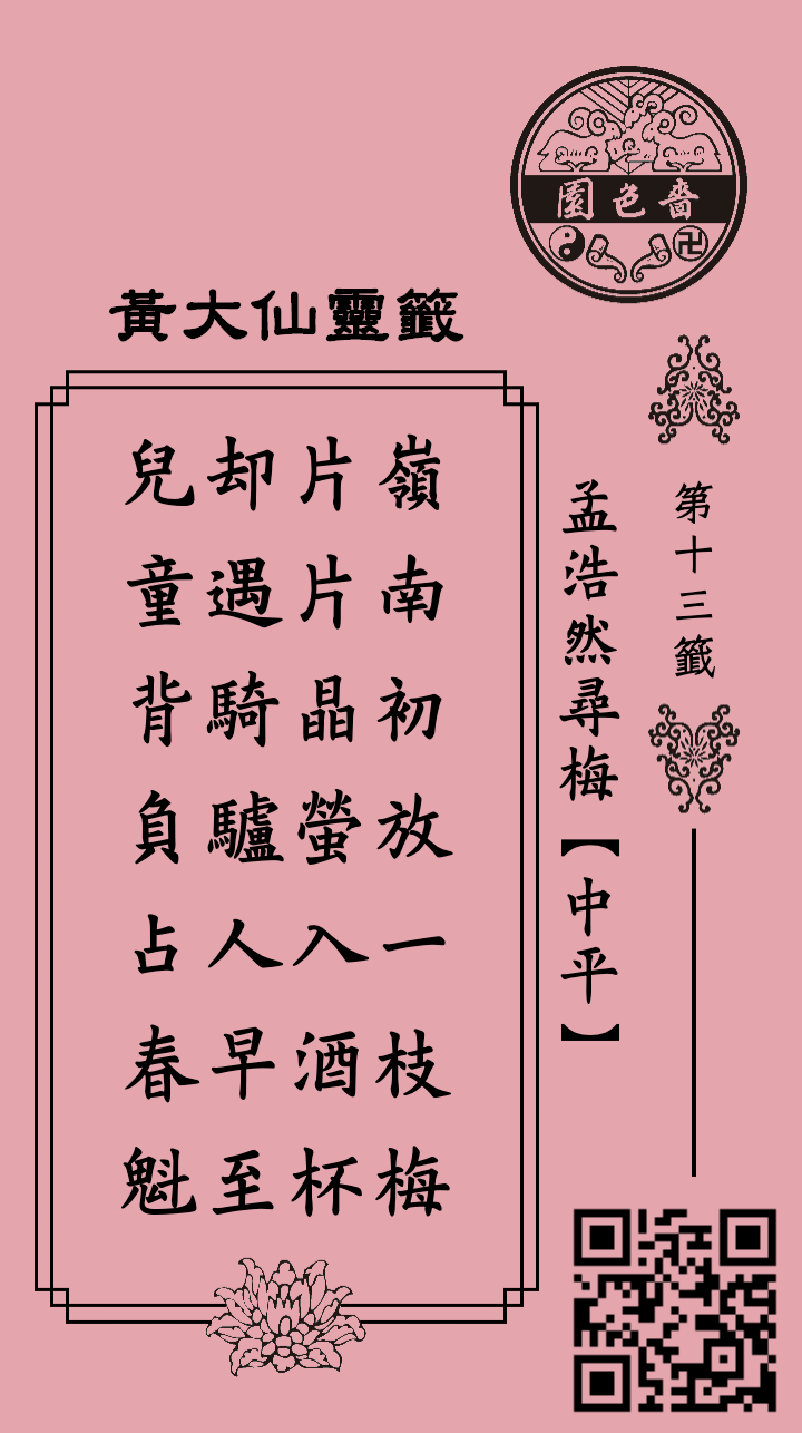 ซีกที่ 13