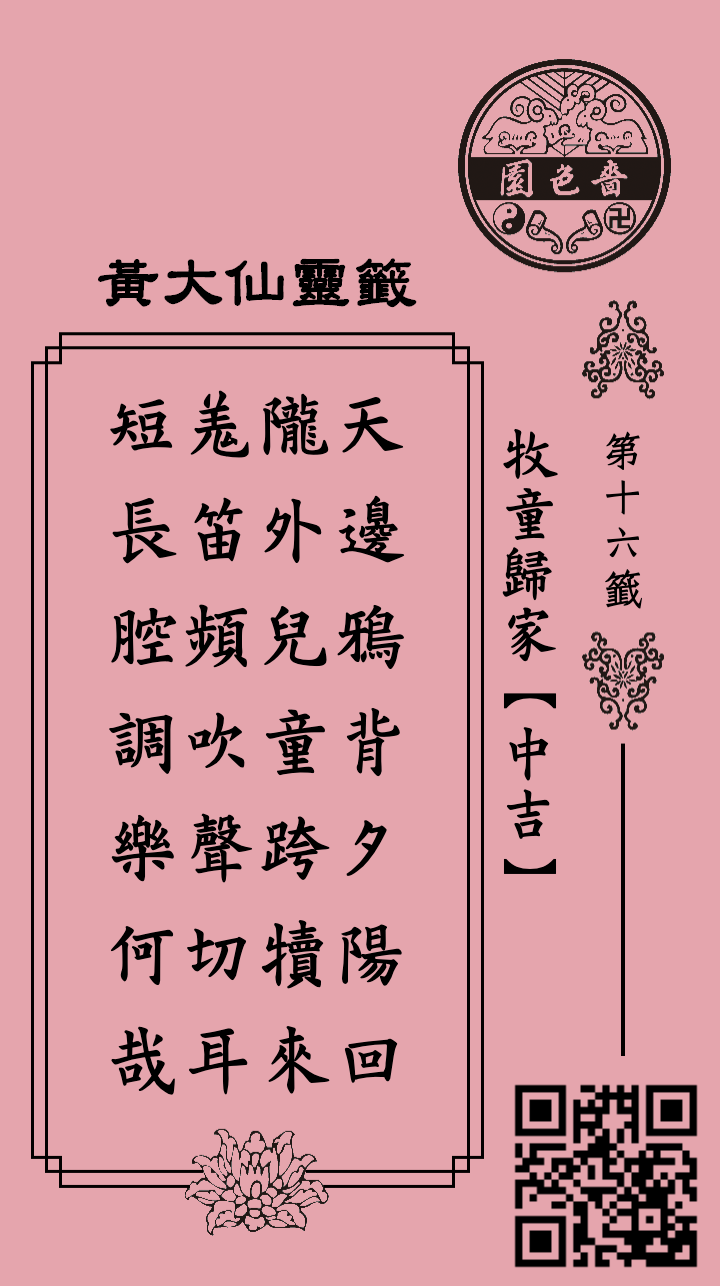 ซีกที่ 16