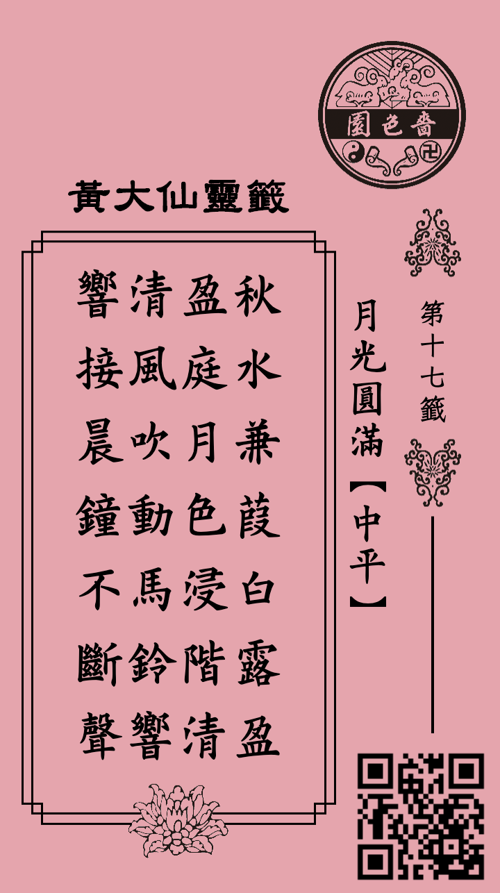 ซีกที่ 17