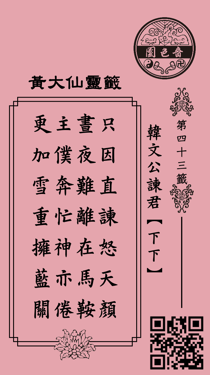 ซีกที่ 43