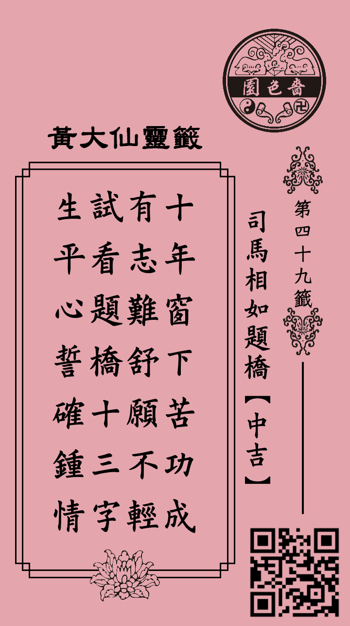 ซีกที่ 49