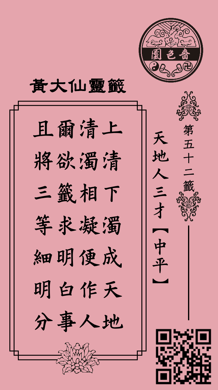 ซีกที่ 52