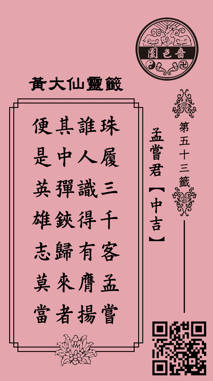 ซีกที่ 53