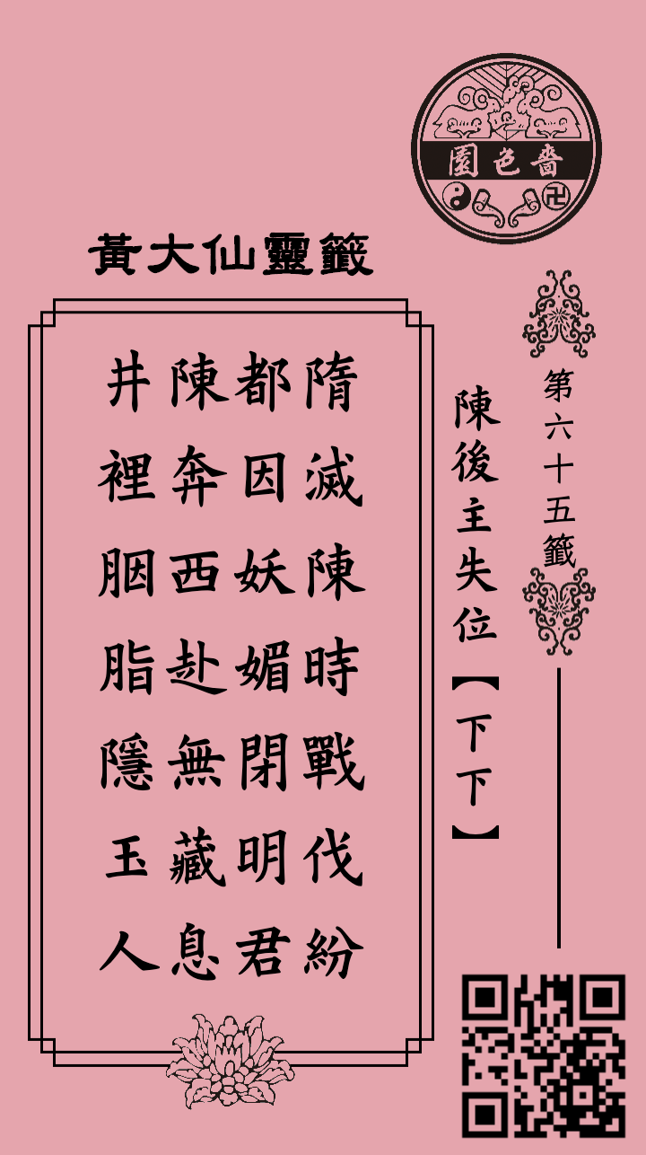 ซีกที่ 65