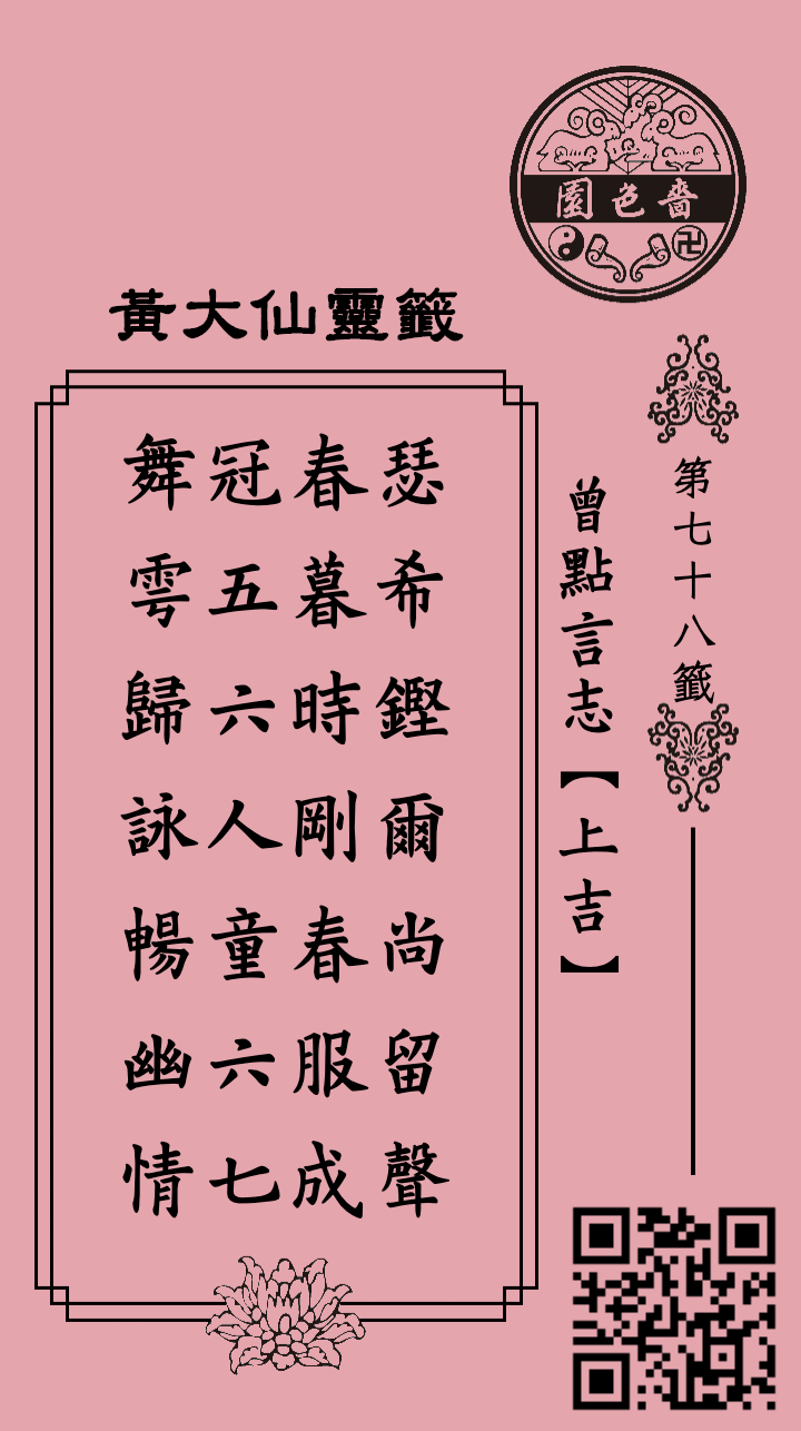 ซีกที่ 78