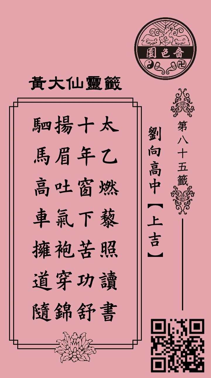 ซีกที่ 85