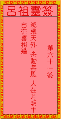 ซีกที่ 61