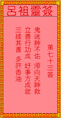 ซีกที่ 73