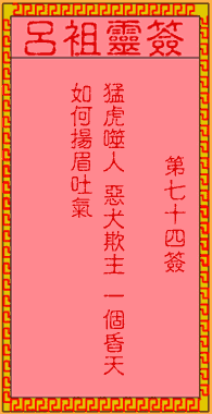 ซีกที่ 74