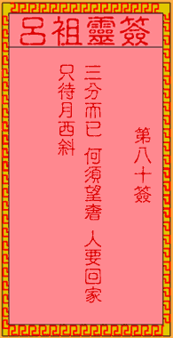 ซีกที่ 80