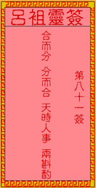 ซีกที่ 81