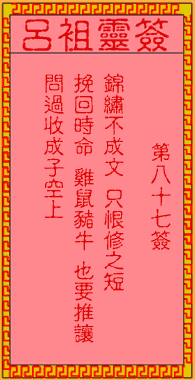 ซีกที่ 87