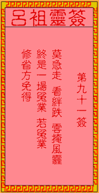 ซีกที่ 91