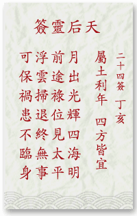 ซีกที่ 24